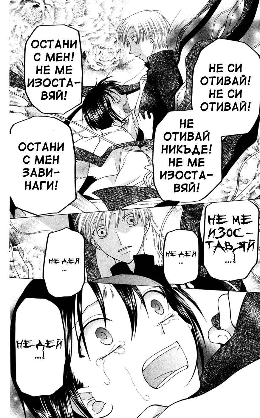 Fruits Basket Chapter 97 - Page 22
