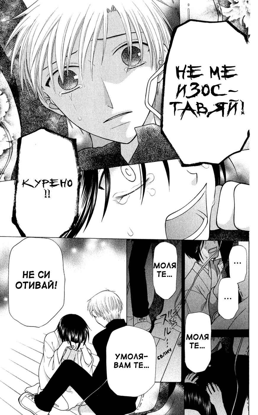 Fruits Basket Chapter 97 - Page 23