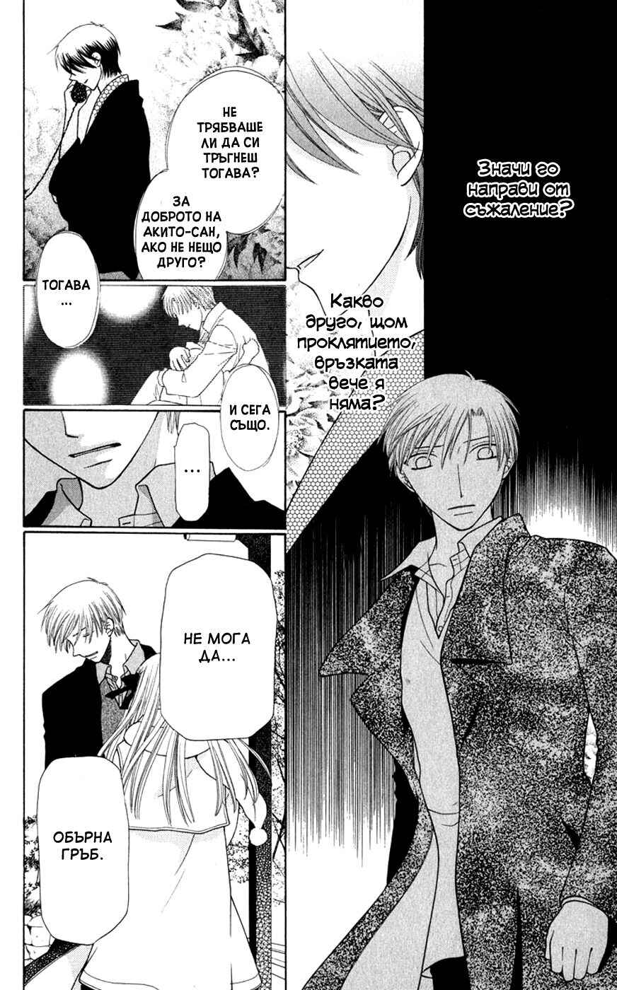 Fruits Basket Chapter 97 - Page 26