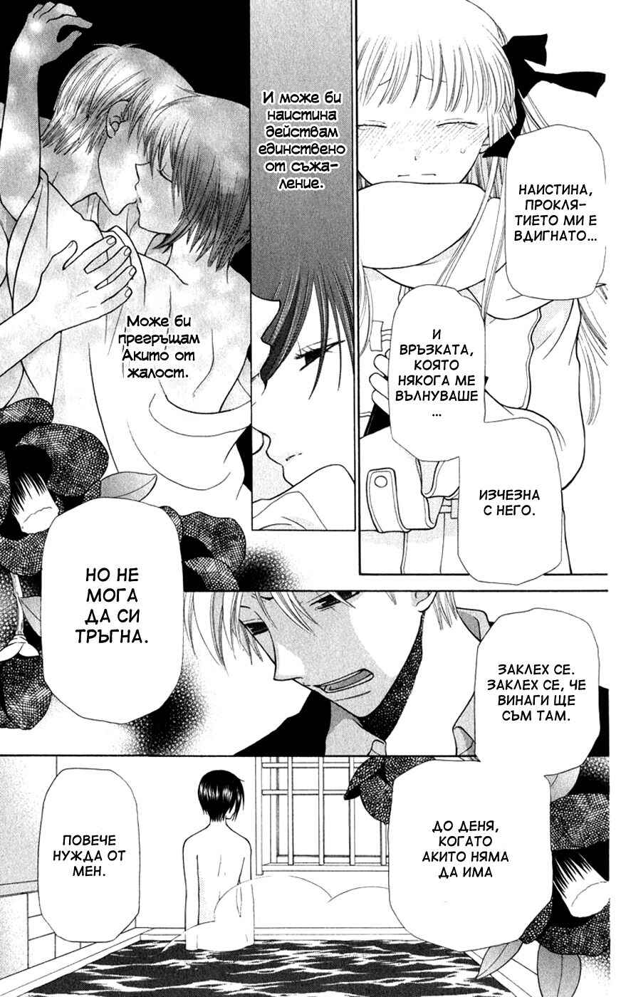 Fruits Basket Chapter 97 - Page 27