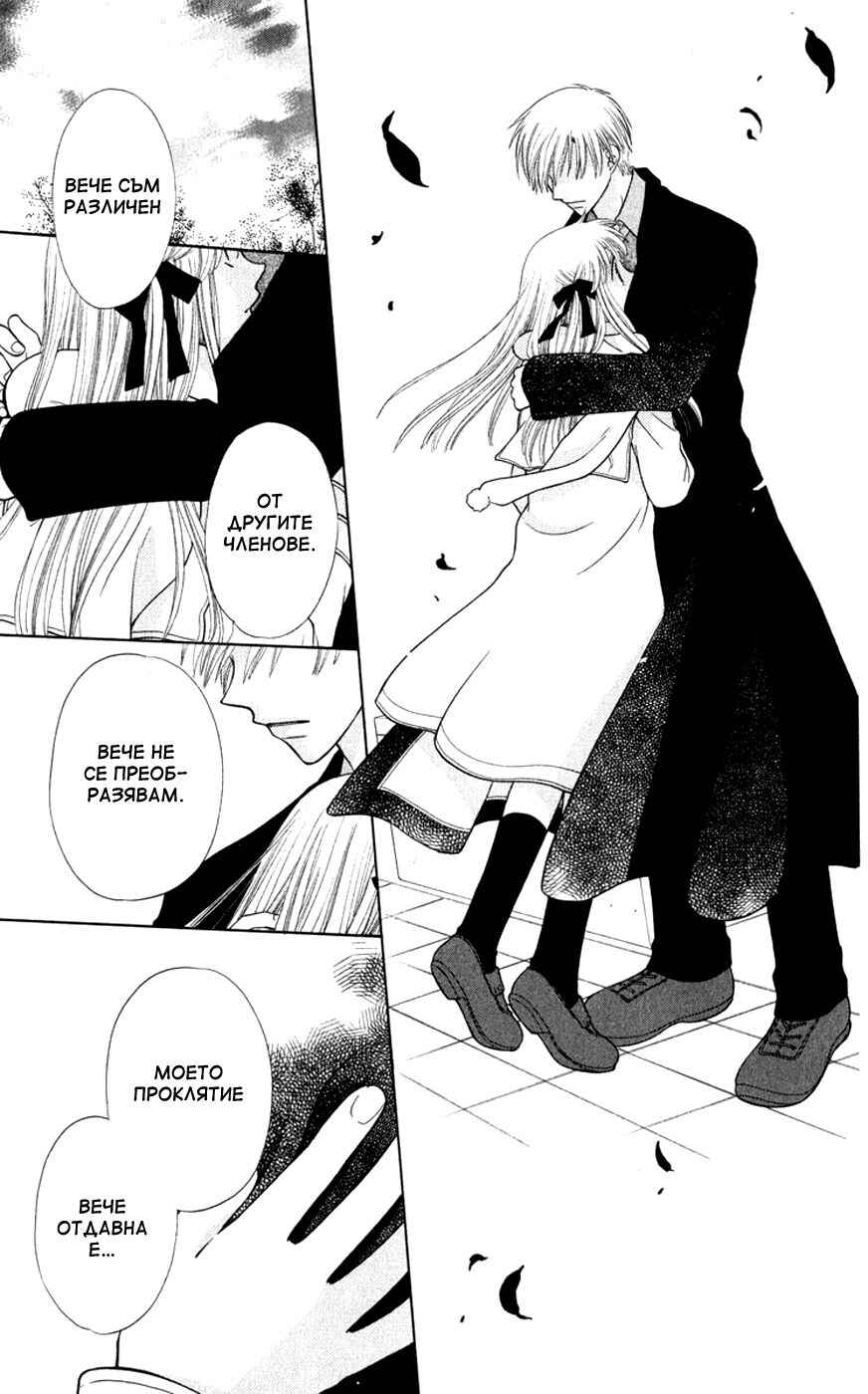 Fruits Basket Chapter 97 - Page 5
