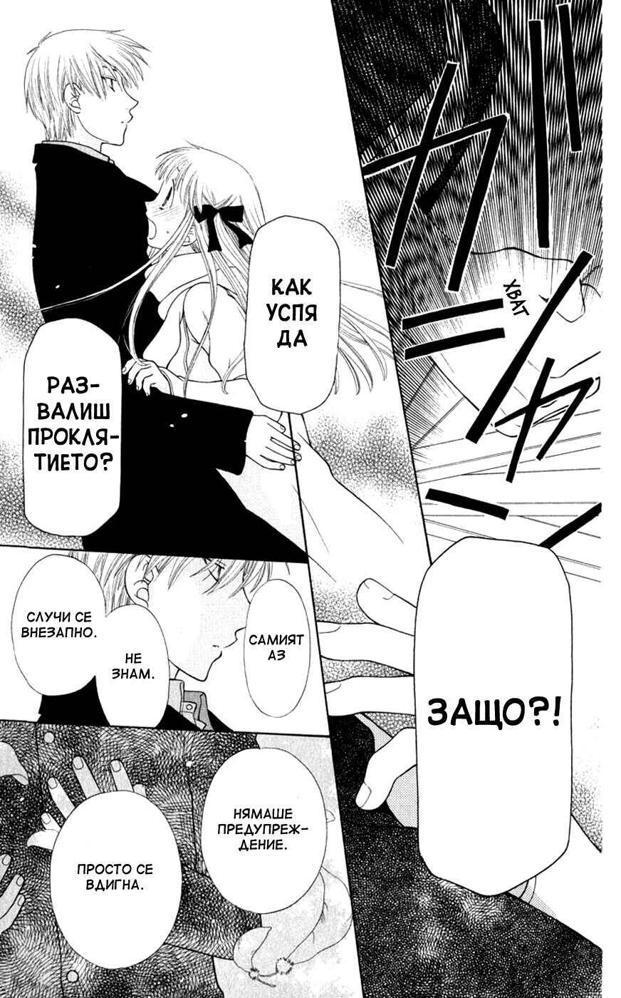 Fruits Basket Chapter 97 - Page 9