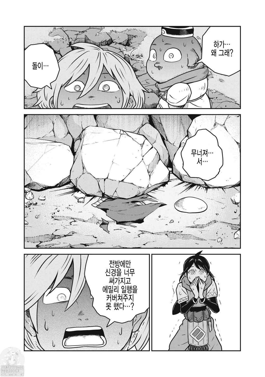 Kono Sekai wa Fukanzen Sugiru Chapter 95 - Page 4