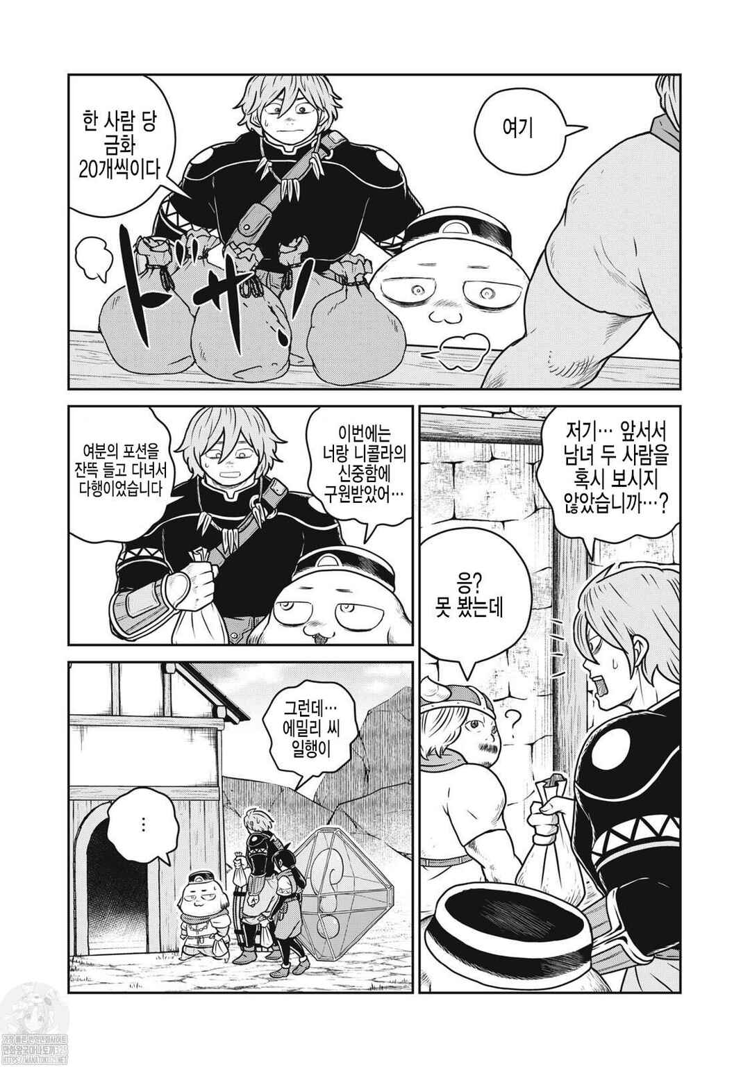 Kono Sekai wa Fukanzen Sugiru Chapter 95 - Page 8