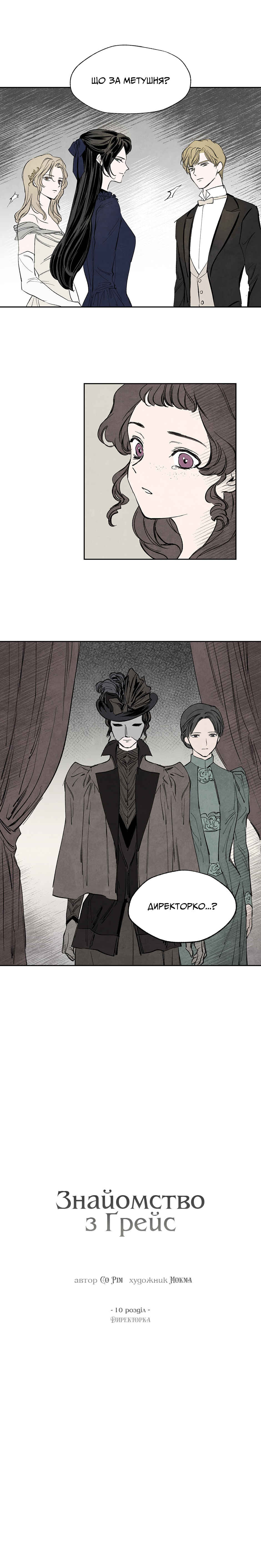 Getting to Know Grace Chapter 10 - Page 2