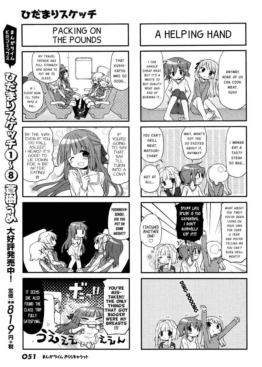 Hidamari Sketch Chapter 121 - Page 5