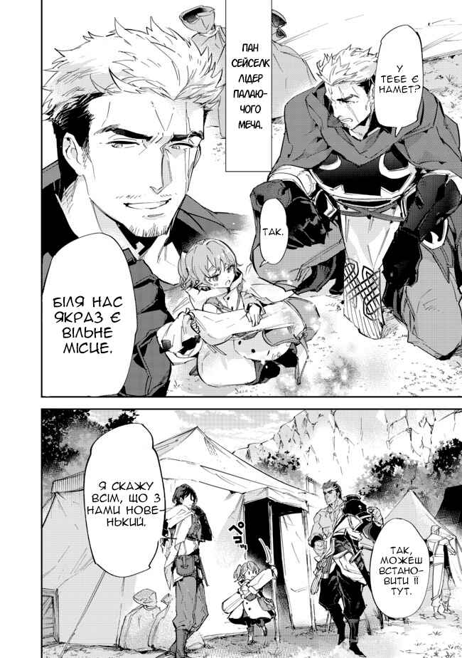 Saijaku Tamer wa Gomi Hiroi no Tabi wo Hajimemashita. @COMIC Chapter 13.1 - Page 12