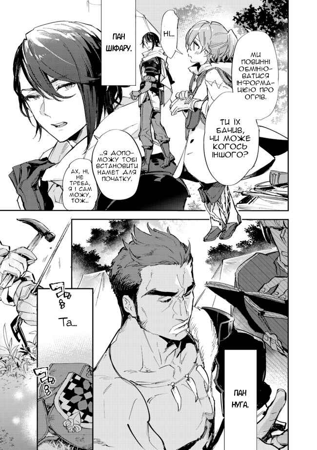 Saijaku Tamer wa Gomi Hiroi no Tabi wo Hajimemashita. @COMIC Chapter 13.1 - Page 13