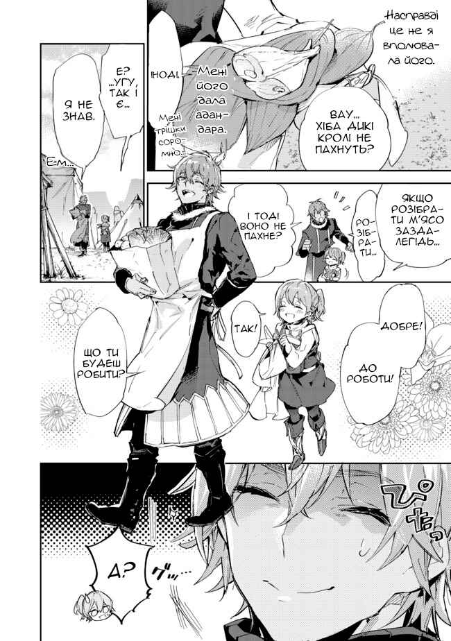Saijaku Tamer wa Gomi Hiroi no Tabi wo Hajimemashita. @COMIC Chapter 13.1 - Page 16