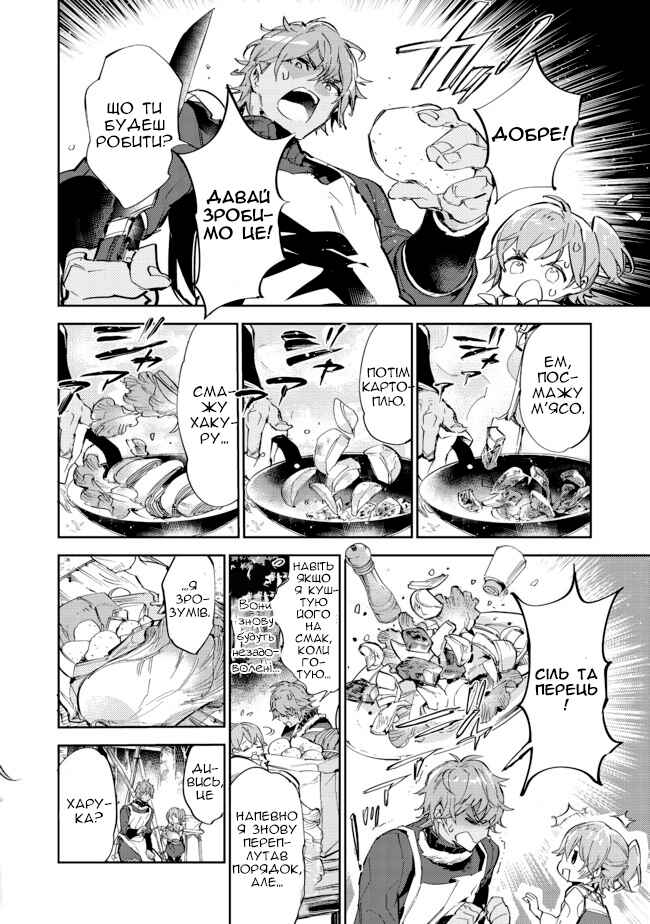 Saijaku Tamer wa Gomi Hiroi no Tabi wo Hajimemashita. @COMIC Chapter 13.1 - Page 18