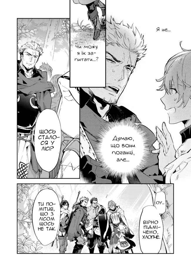 Saijaku Tamer wa Gomi Hiroi no Tabi wo Hajimemashita. @COMIC Chapter 13.1 - Page 6