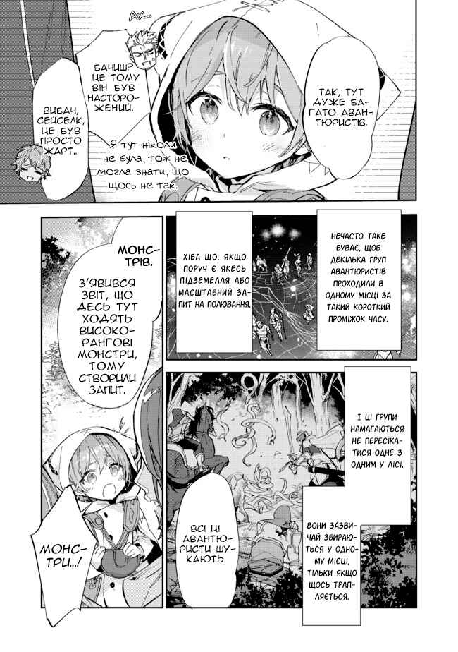 Saijaku Tamer wa Gomi Hiroi no Tabi wo Hajimemashita. @COMIC Chapter 13.1 - Page 7
