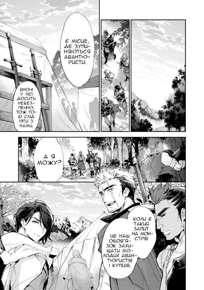 Saijaku Tamer wa Gomi Hiroi no Tabi wo Hajimemashita. @COMIC Chapter 13.1 - Page 9