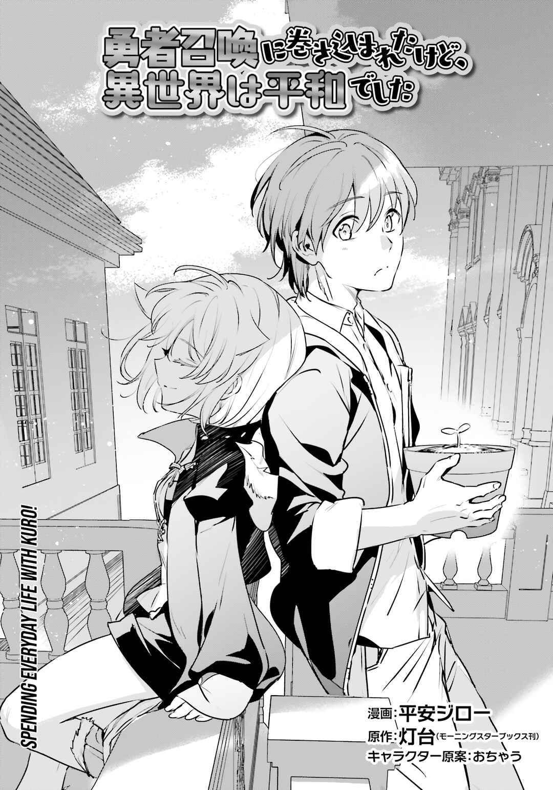 Yuusha Shoukan ni Makikomareta kedo, Isekai wa Heiwa deshita Chapter 50 - Page 4