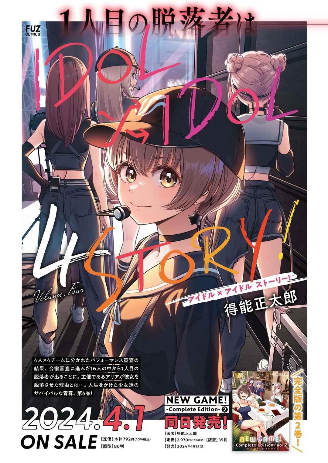IDOL×IDOL STORY! Chapter 35 - Page 27