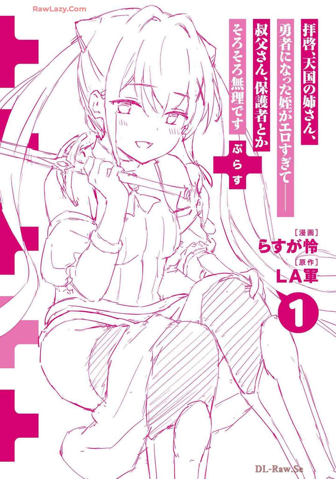 Haikei, Tengoku no Neesan, Yuusha ni Natta Mei ga Ero Sugite - Ojisan, Hogosha Toka Sorosoro Muri Desu+ Chapter 6 - Page 26
