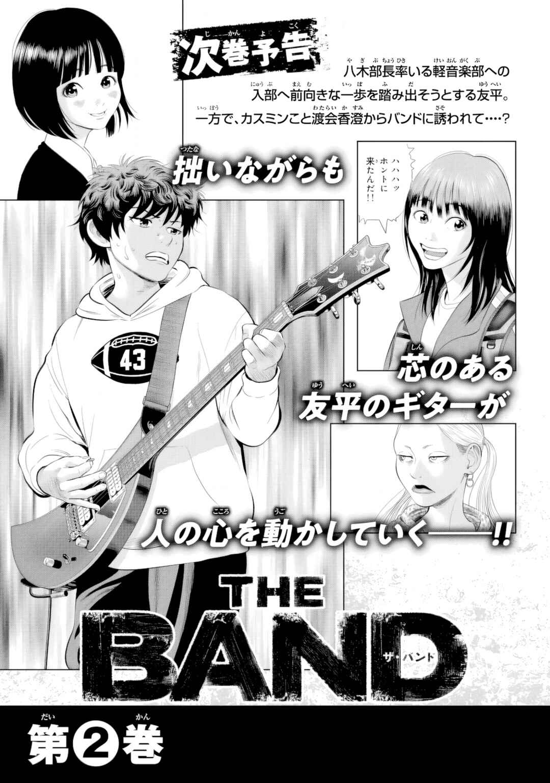 THE BAND Chapter 3 - Page 51