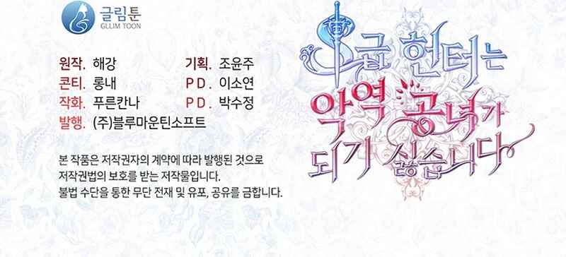 S-geup Hunter-neun Agyeong Gongnyeoga Doegi Silseumnida Chapter 1 - Page 17