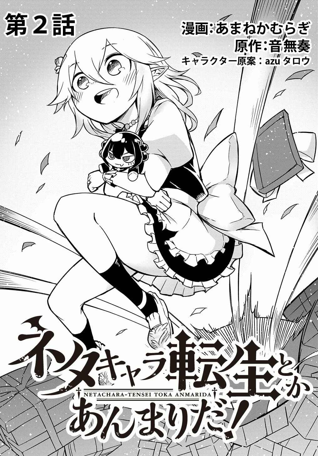 Netachara-Tensei Toka Anmarida! Chapter 2 - Page 4