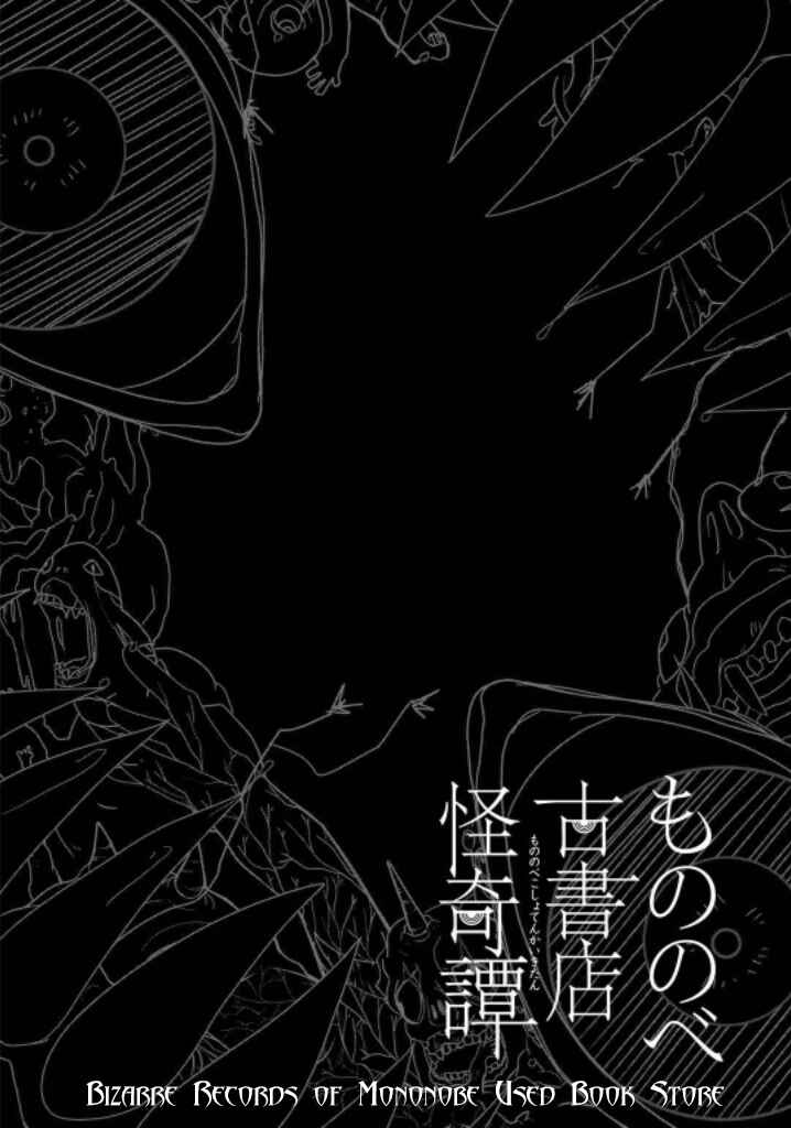 Mononobe Koshoten Kaikitan Chapter 7 - Page 6