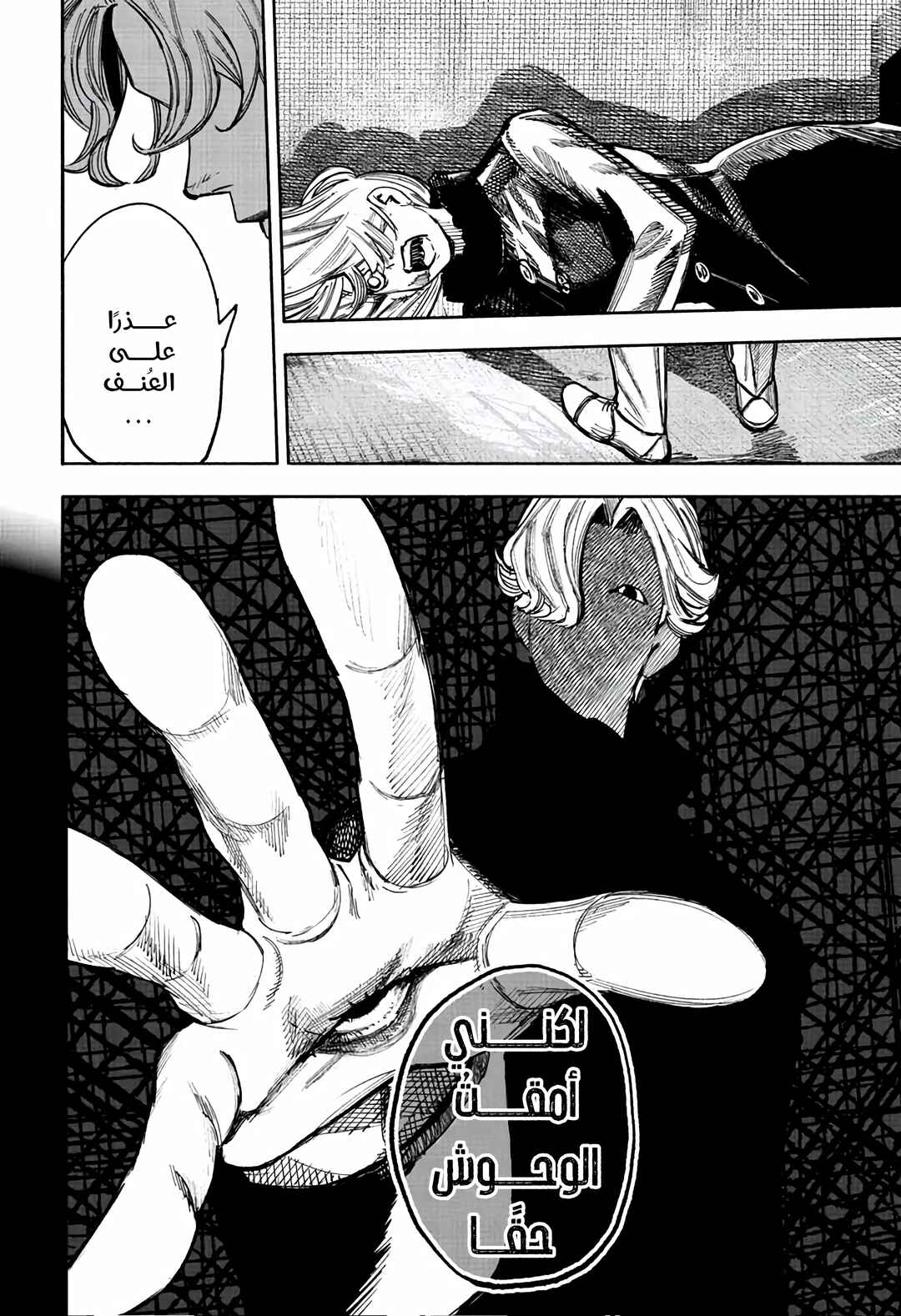 Choujin X Chapter 51.4 - Page 17