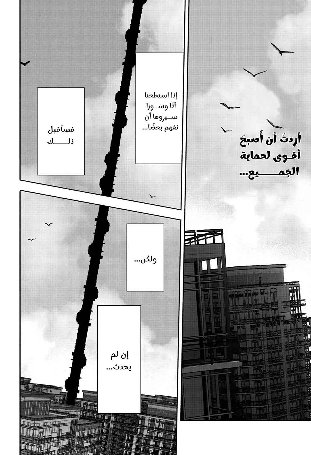 Choujin X Chapter 51.4 - Page 3