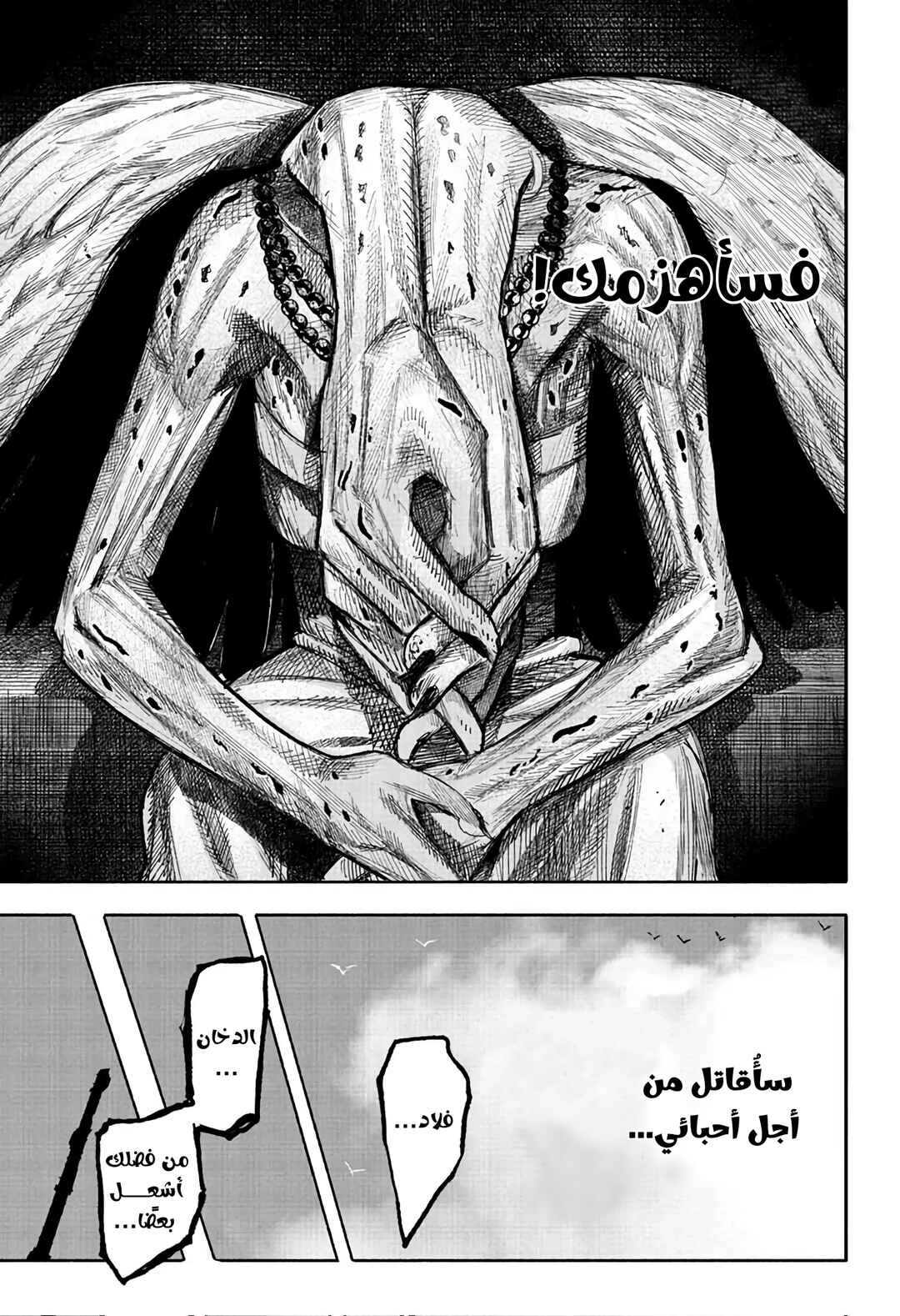 Choujin X Chapter 51.4 - Page 4