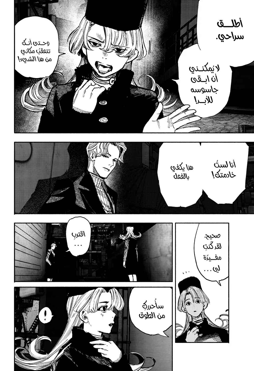 Choujin X Chapter 51.4 - Page 9