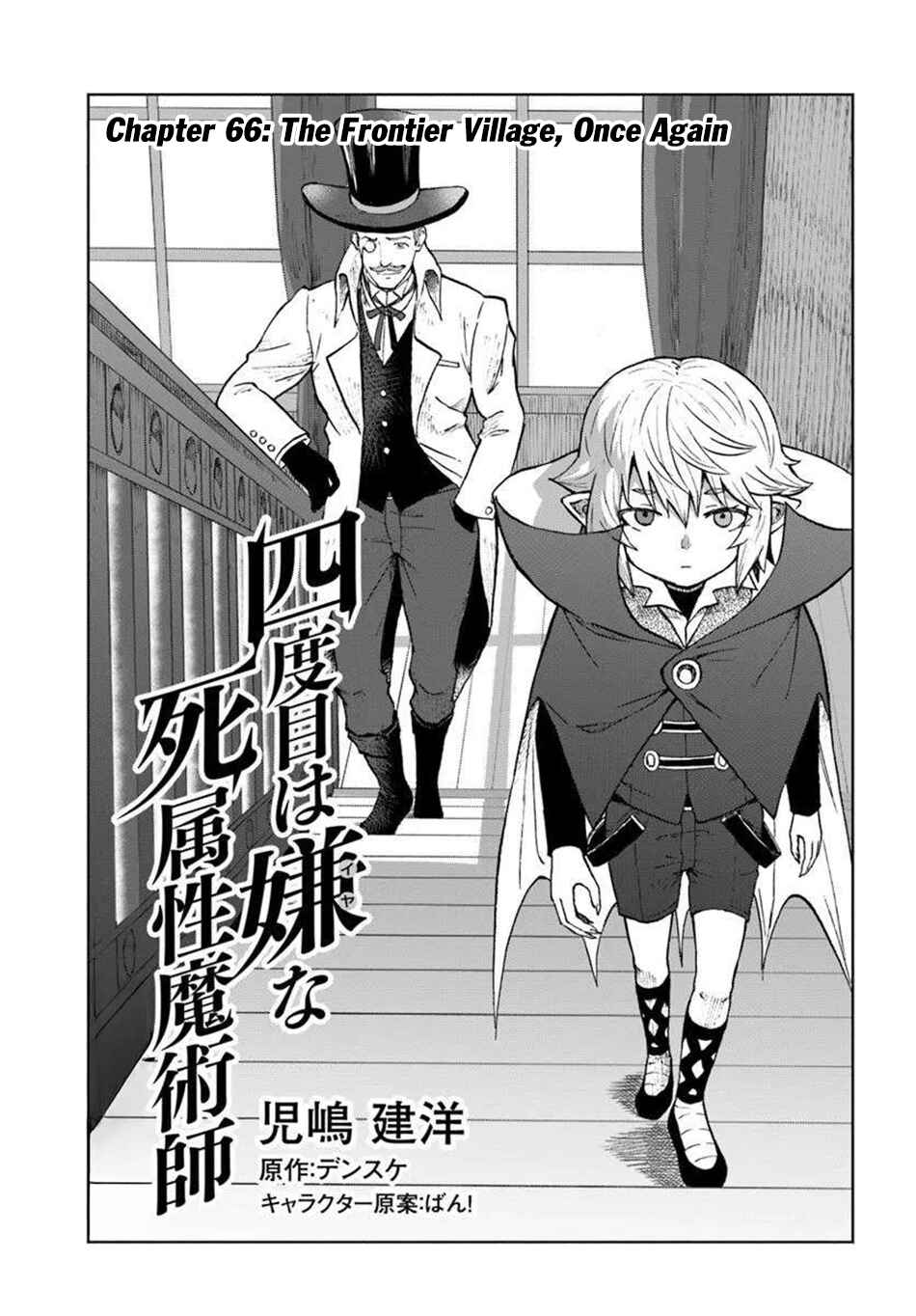 Yondome wa Iya na Shizokusei Majutsushi Chapter 66 - Page 2