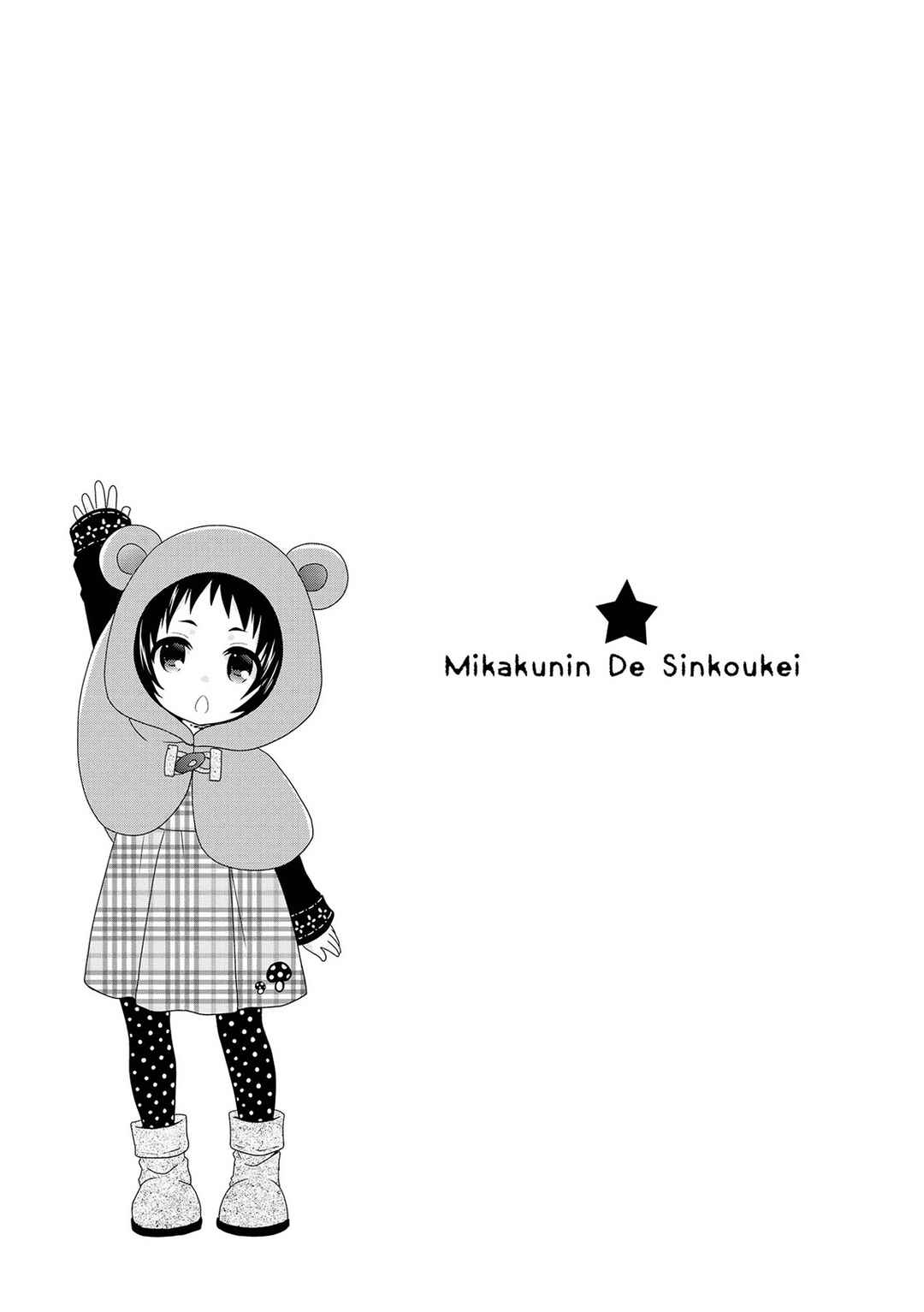Mikakunin de Shinkoukei Chapter 103 - Page 12