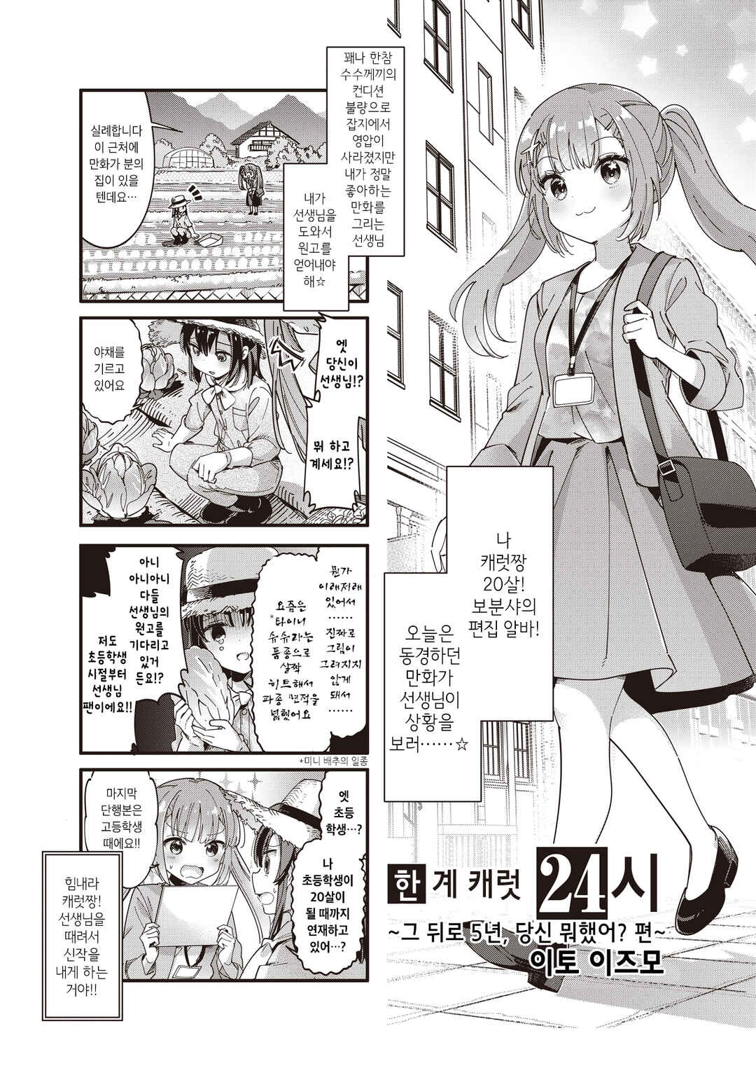 Manga Time Kirara Carat 20th Anniversary Booklet Chapter 1 - Page 1