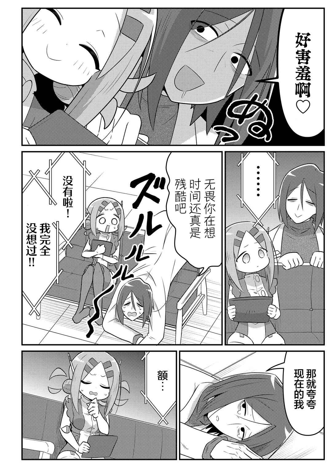 20-nen de Iroiro Kawacchatta Hero to Shounen Chapter 30 - Page 2