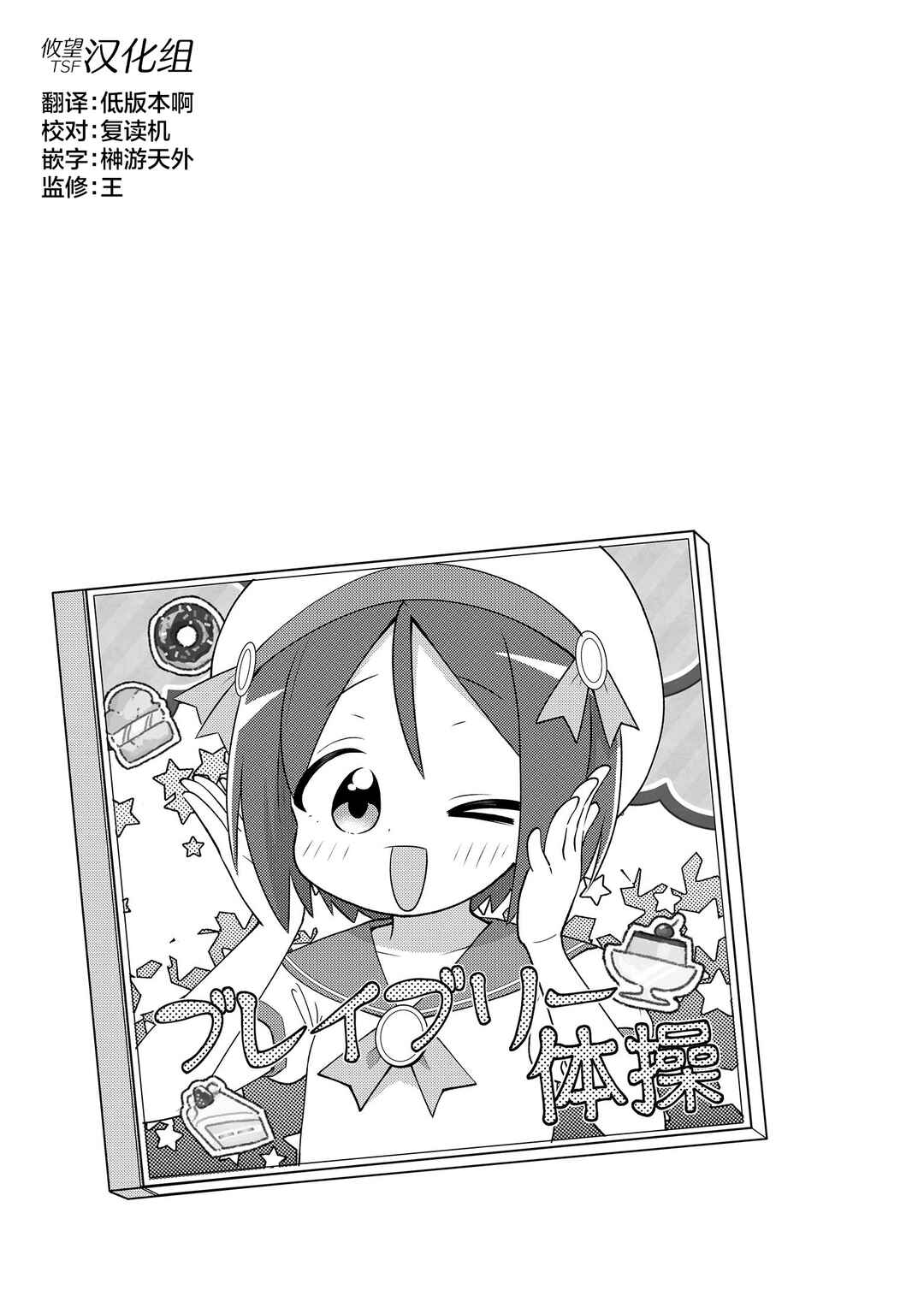 20-nen de Iroiro Kawacchatta Hero to Shounen Chapter 30 - Page 6