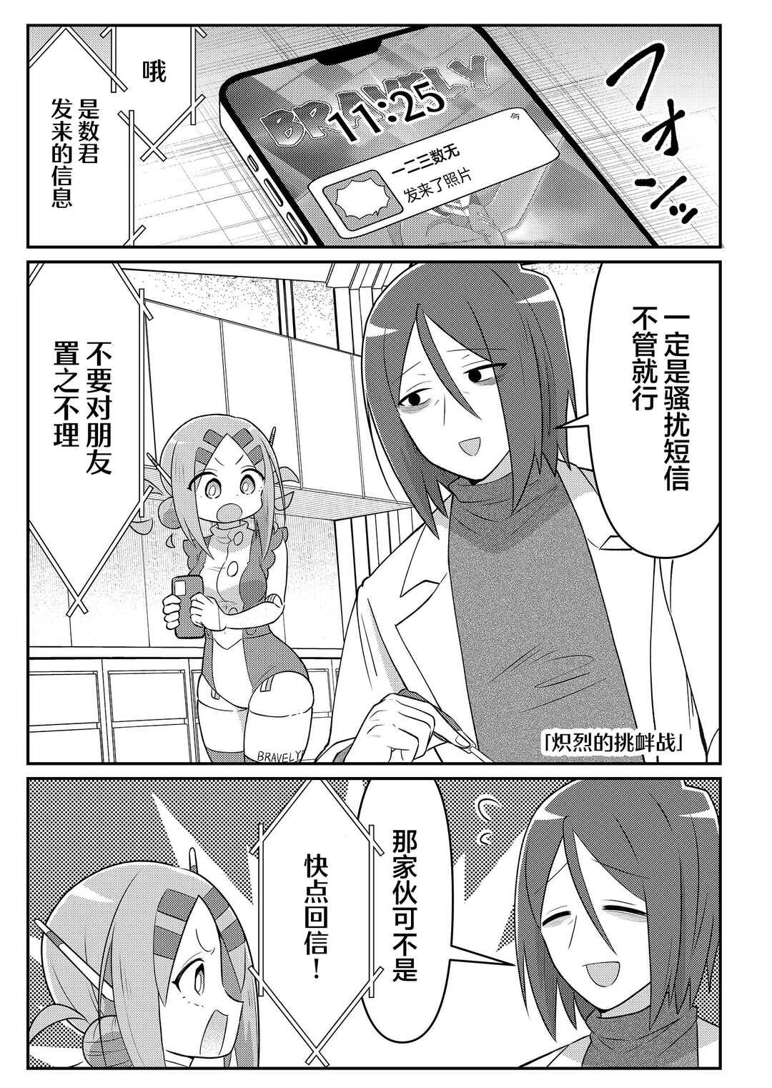 20-nen de Iroiro Kawacchatta Hero to Shounen Chapter 30 - Page 7