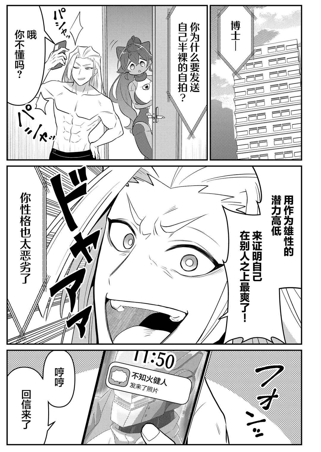 20-nen de Iroiro Kawacchatta Hero to Shounen Chapter 30 - Page 9