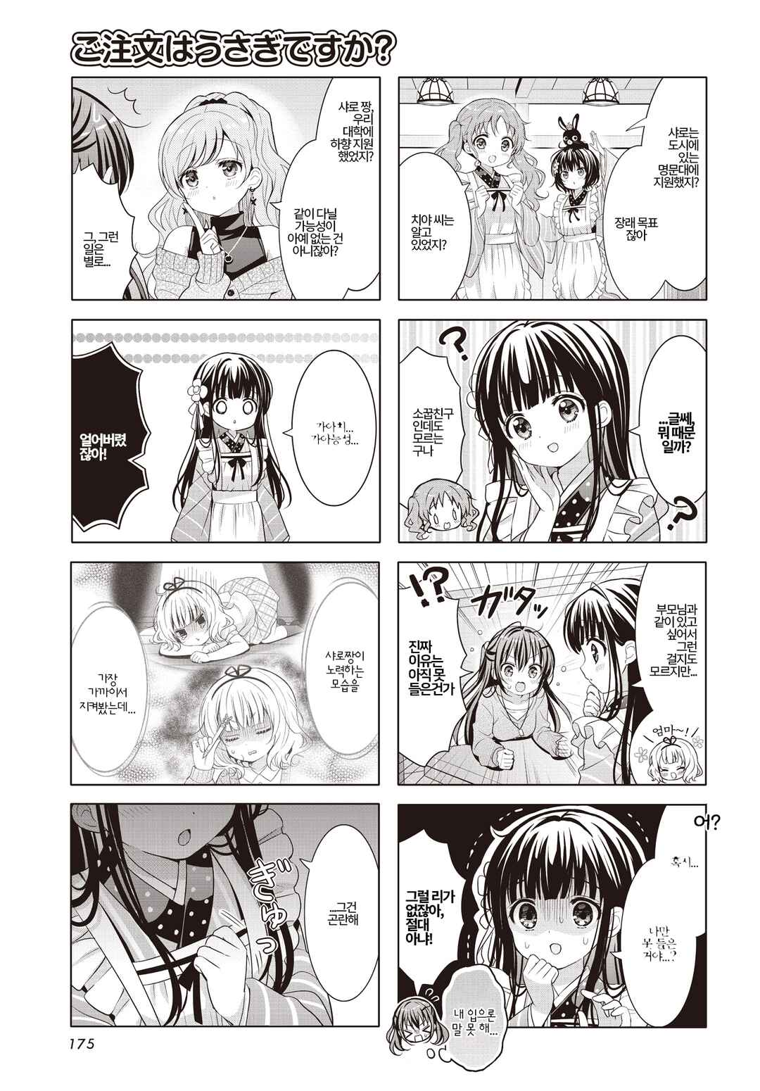 Gochuumon wa Usagi desu ka? Chapter 187 - Page 3