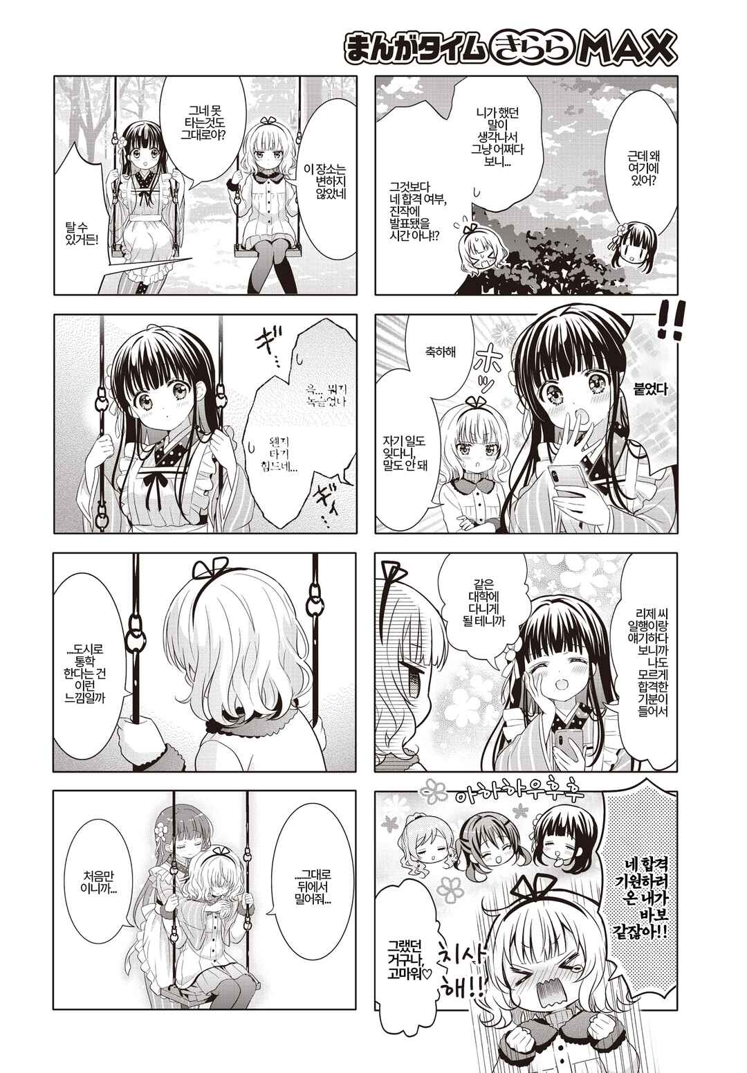 Gochuumon wa Usagi desu ka? Chapter 187 - Page 6