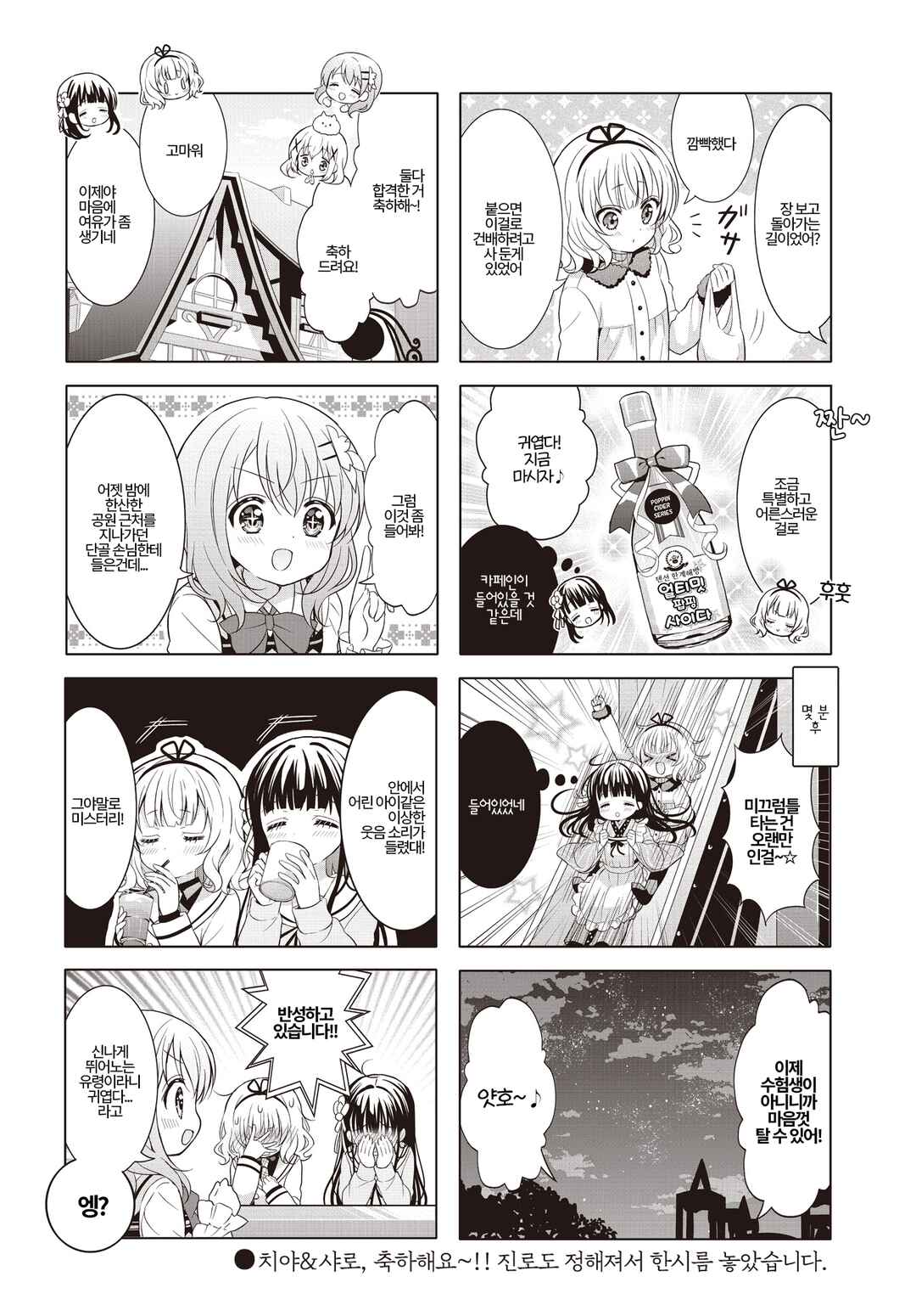 Gochuumon wa Usagi desu ka? Chapter 187 - Page 8