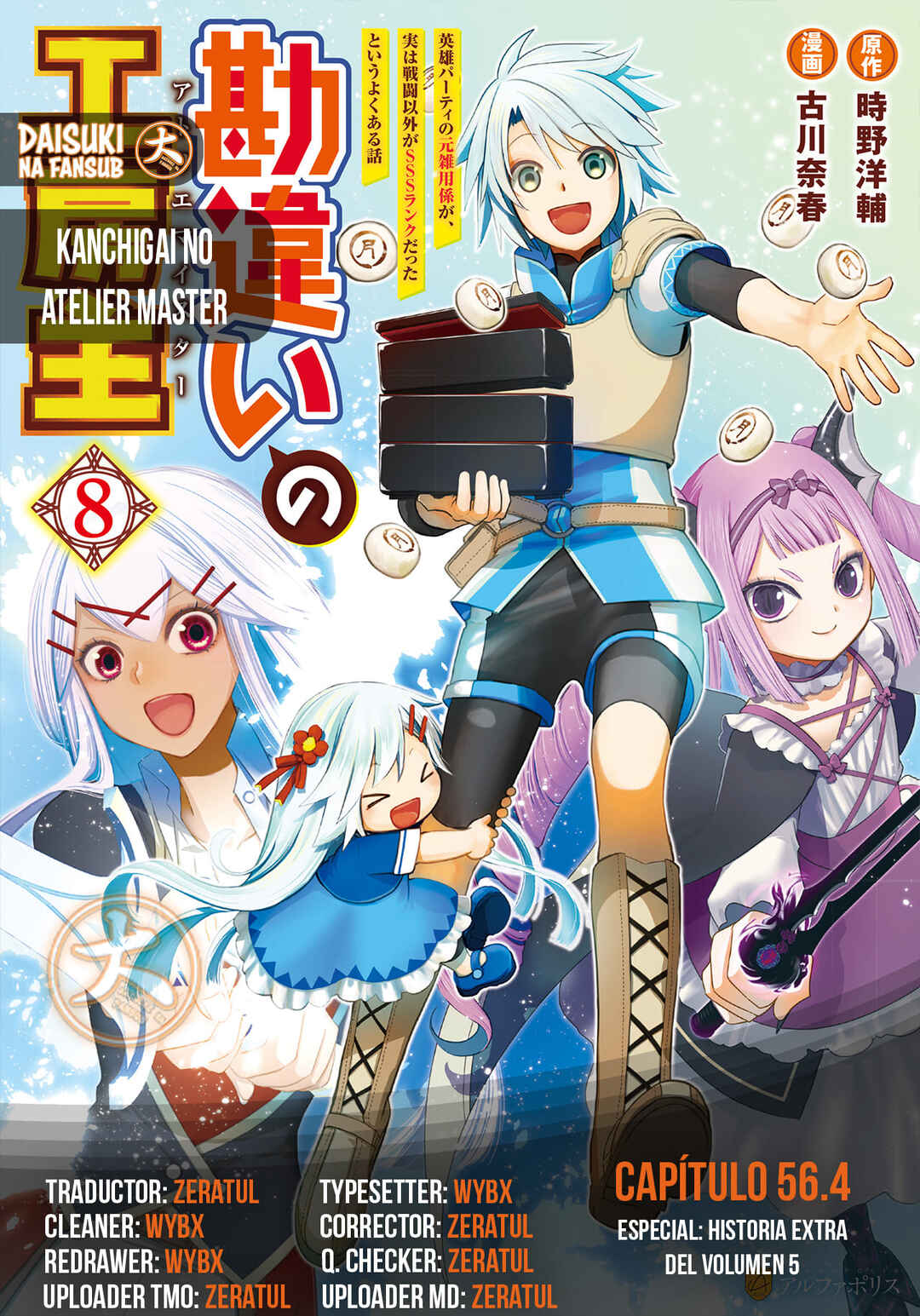 Kanchigai no Atelier Meister - Eiyuu Party no Moto Zatsuyougakari ga, Jitsu wa Sentou Igai ga SSS Rank Datta to Iu Yoku Aru Hanashi Chapter 56.4 - Page 1