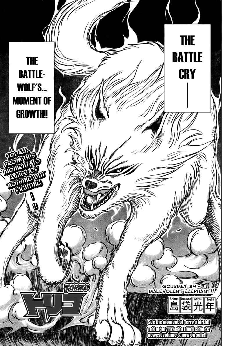 TORIKO Chapter 39 - Page 3