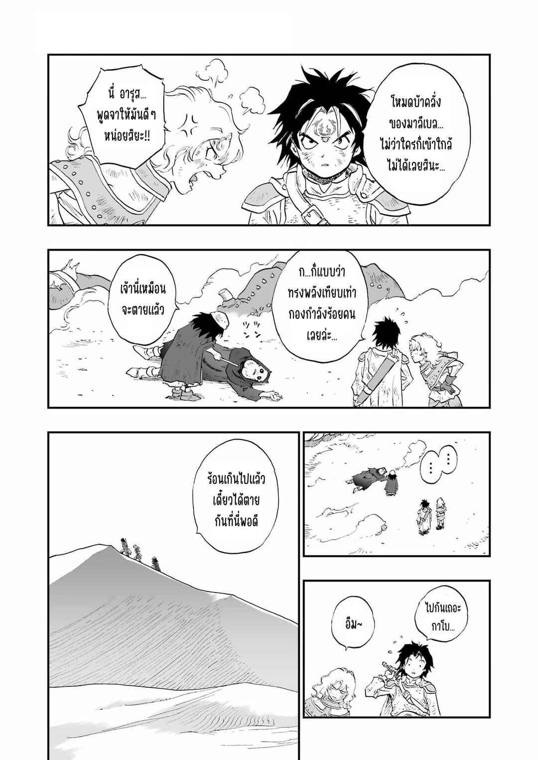 DRAGON QUEST EDEN Chapter 1 - Page 12