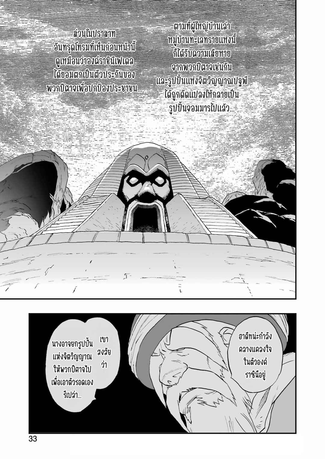 DRAGON QUEST EDEN Chapter 1 - Page 18