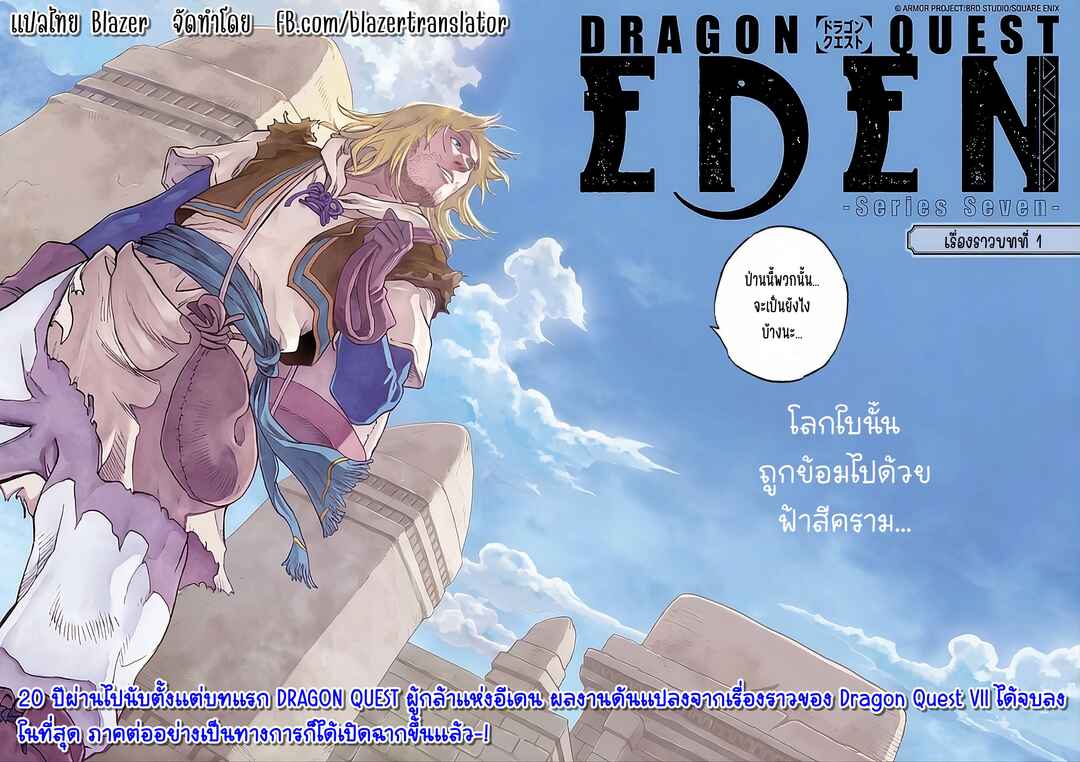DRAGON QUEST EDEN Chapter 1 - Page 2