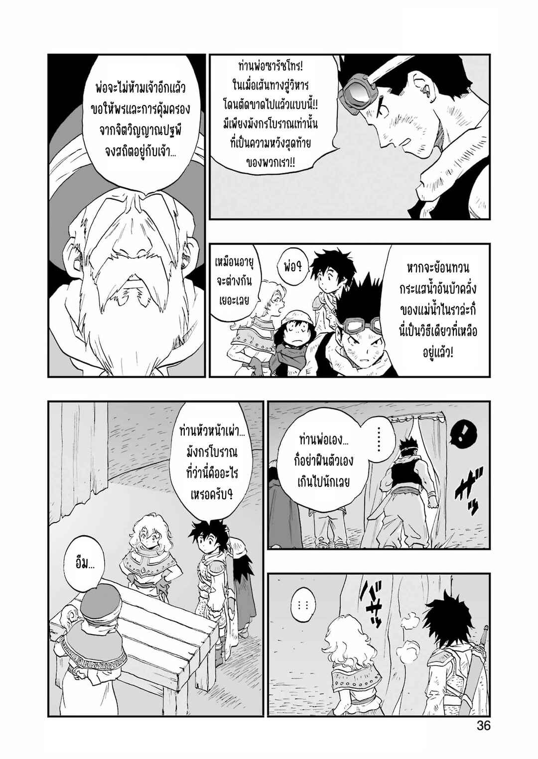 DRAGON QUEST EDEN Chapter 1 - Page 21