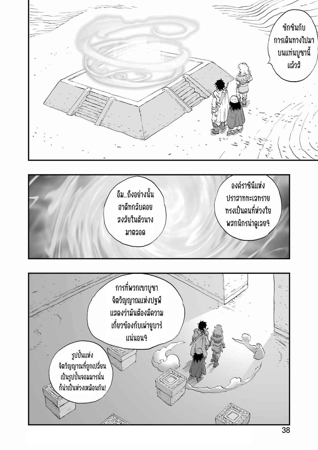 DRAGON QUEST EDEN Chapter 1 - Page 23