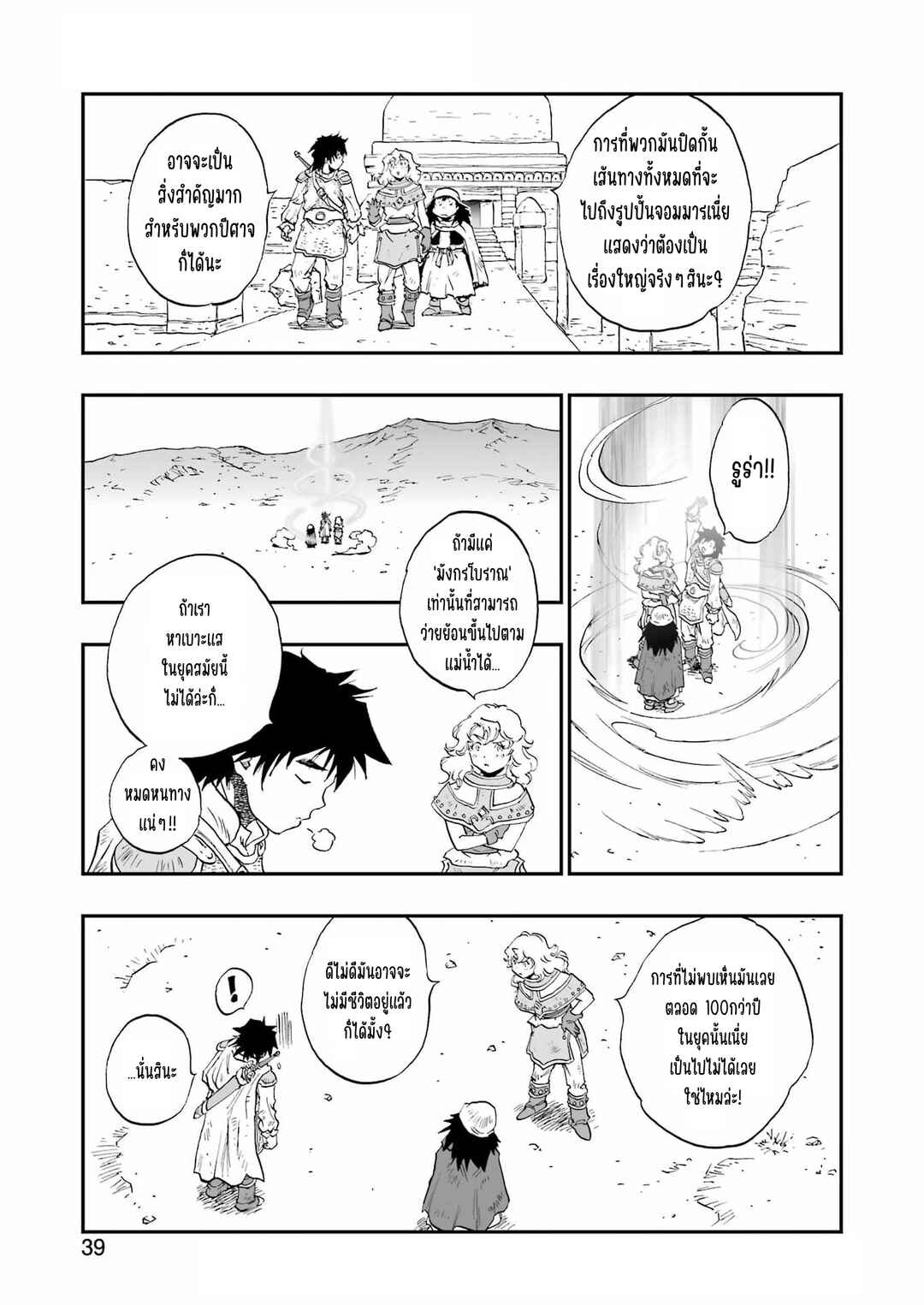 DRAGON QUEST EDEN Chapter 1 - Page 24