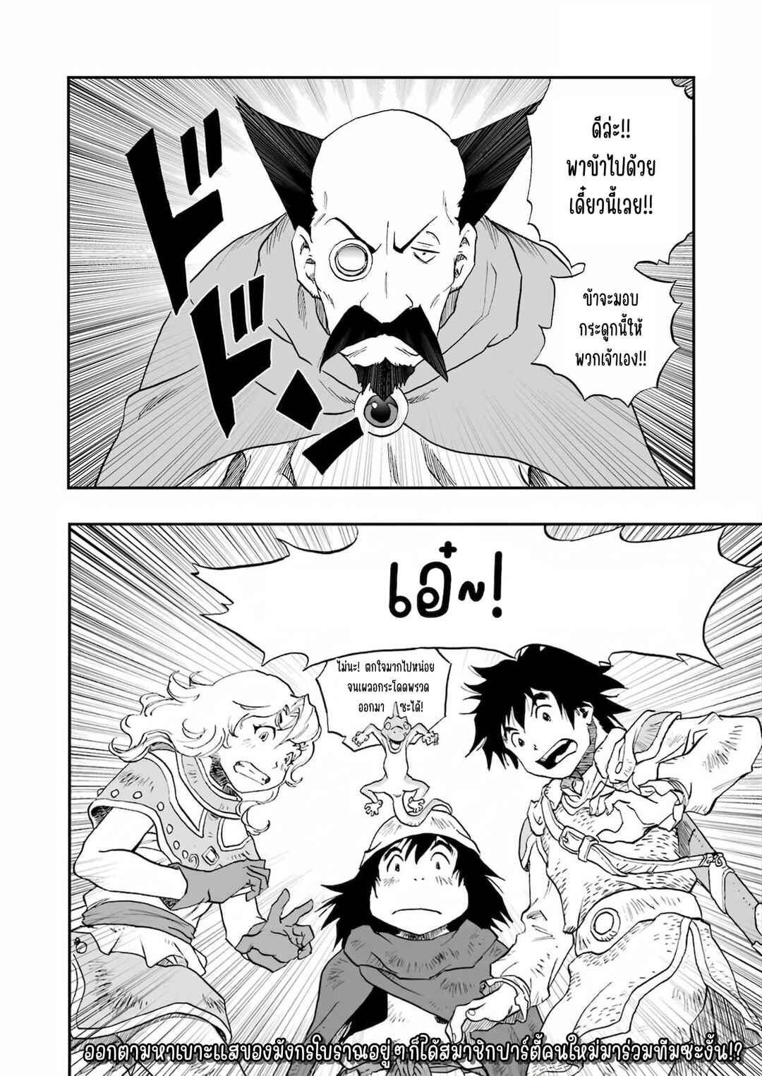 DRAGON QUEST EDEN Chapter 1 - Page 29