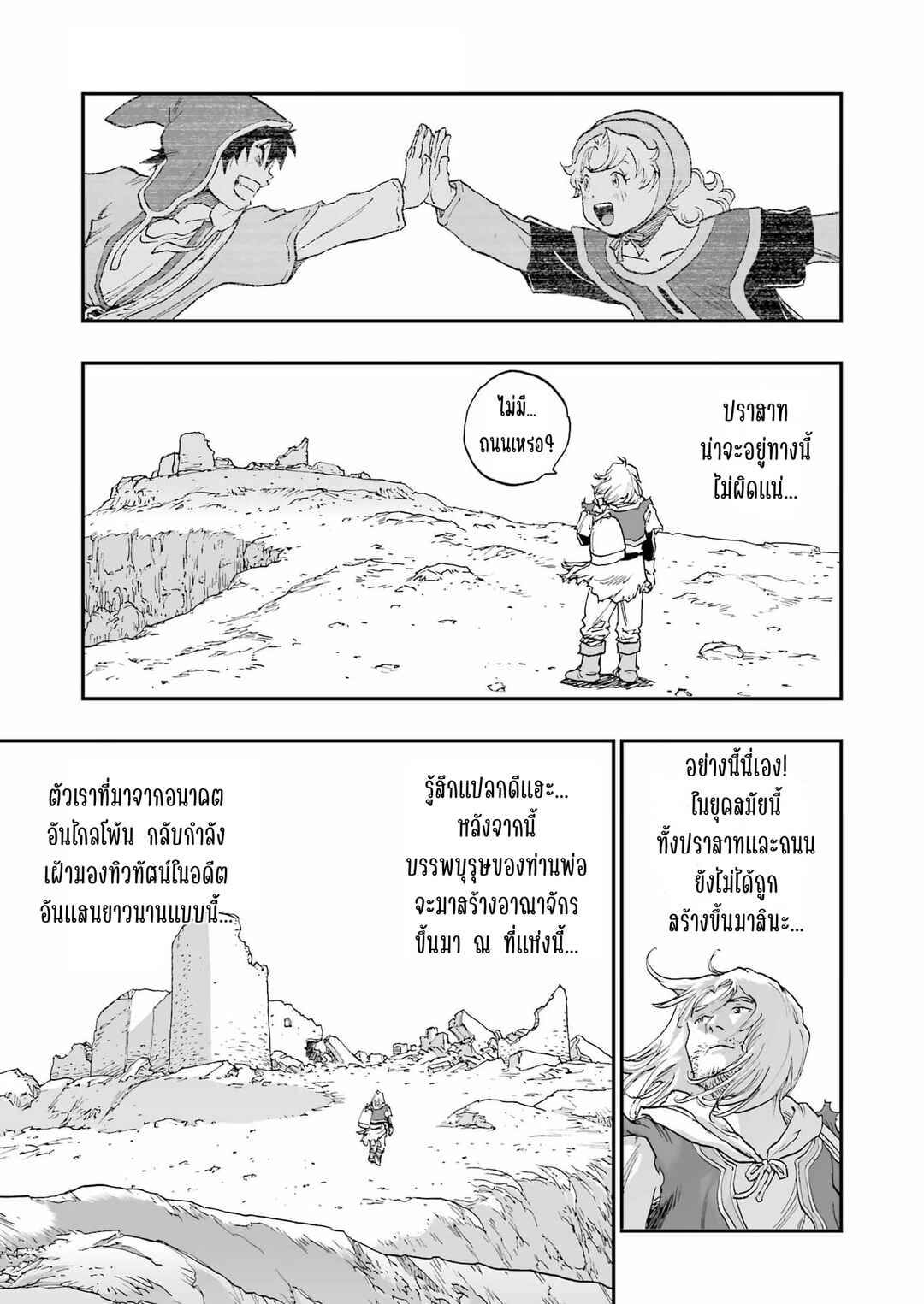 DRAGON QUEST EDEN Chapter 1 - Page 4