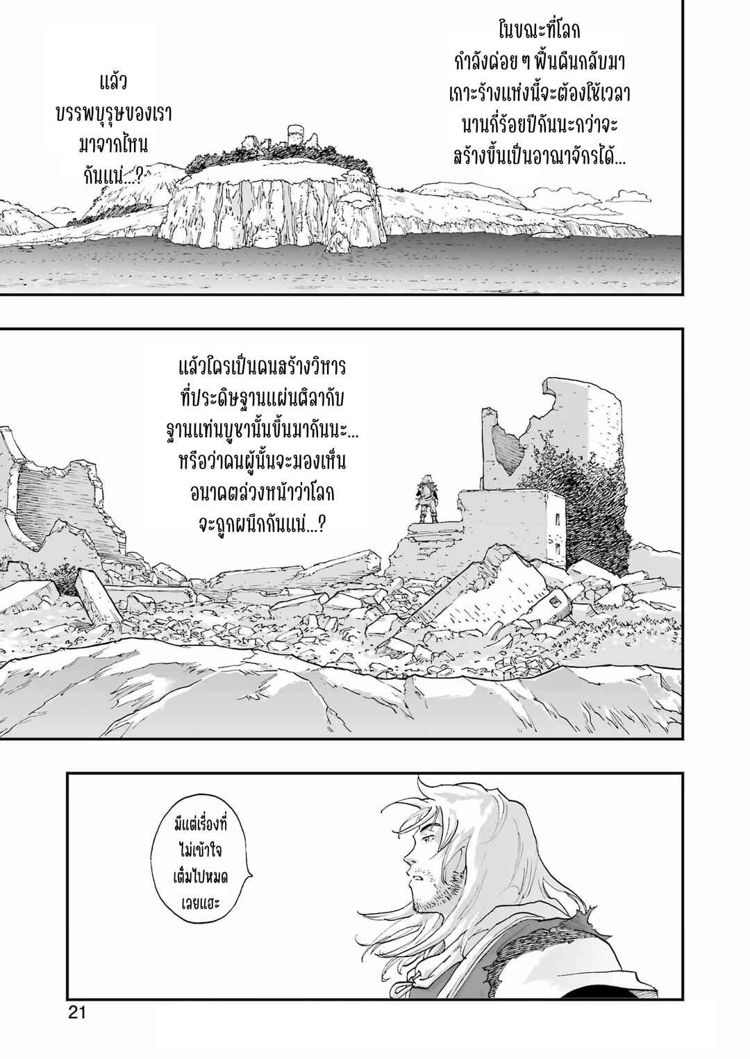 DRAGON QUEST EDEN Chapter 1 - Page 6