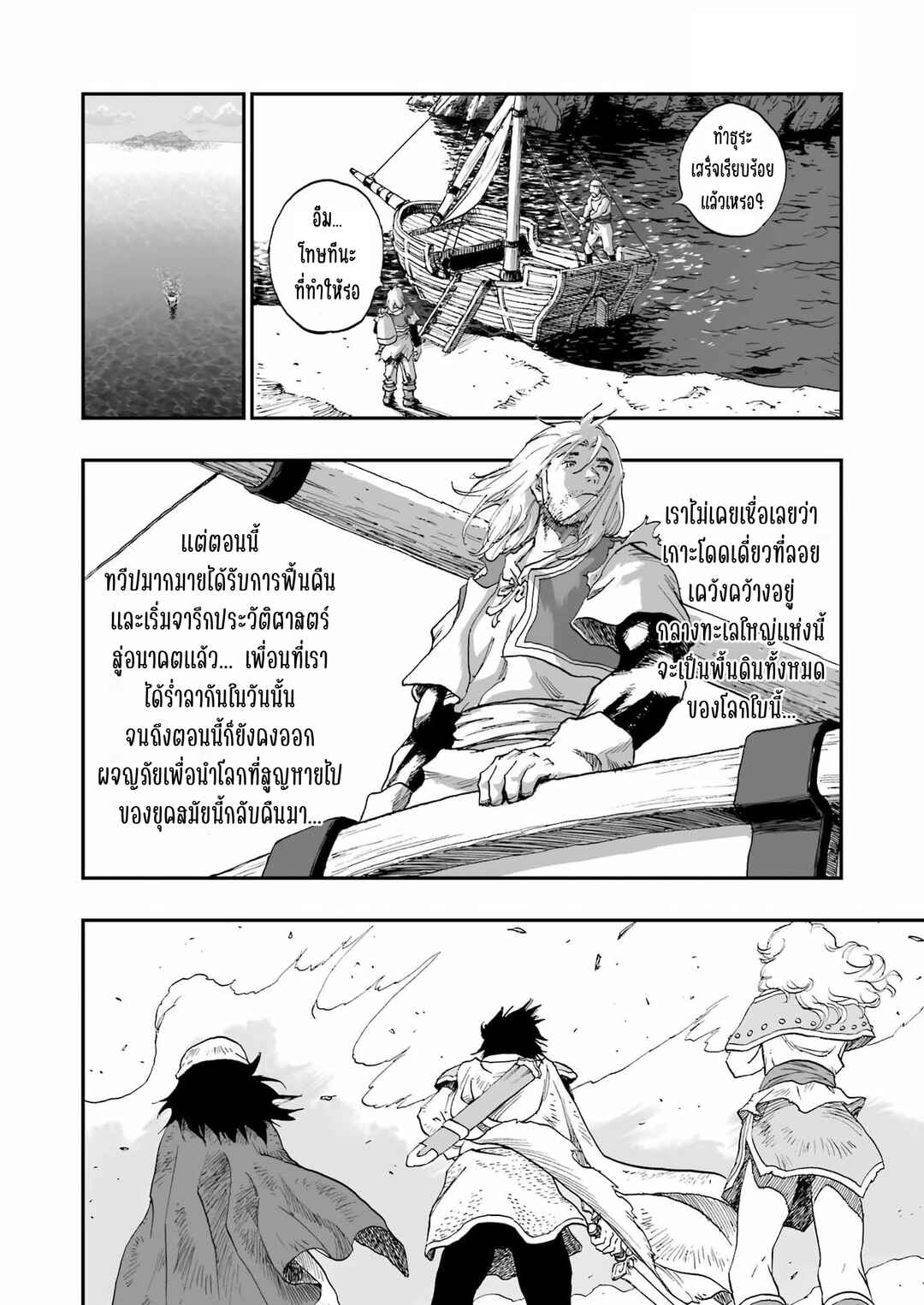 DRAGON QUEST EDEN Chapter 1 - Page 7